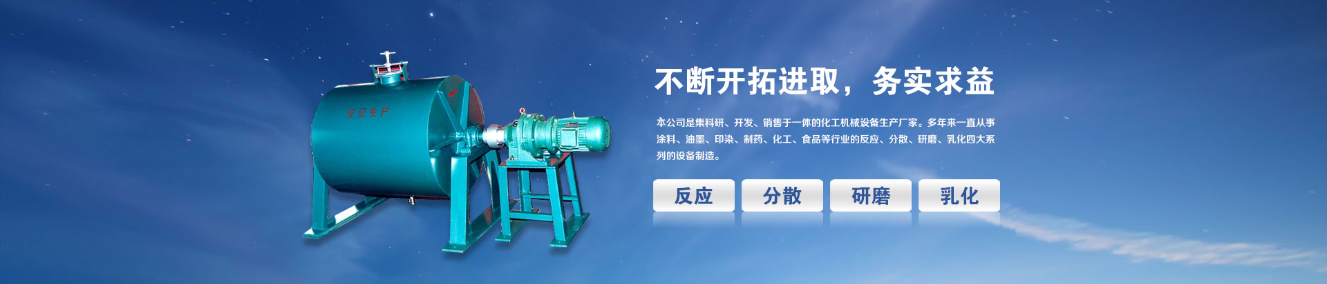 電加熱反應釜,不銹鋼電加熱反應釜,高速分散機,涂料高速分散機,乳膠漆高速分散機-